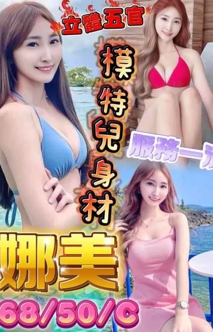 高雄定點茶-娜美/168/50/?/C