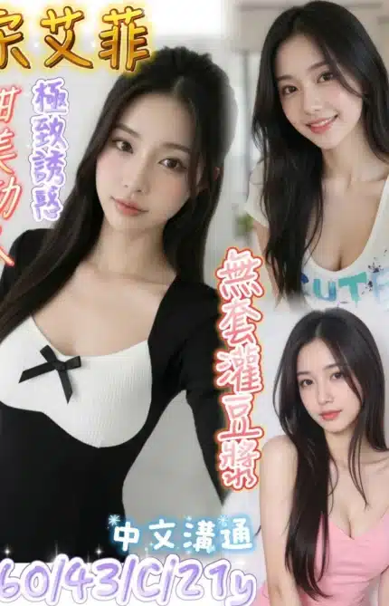 台南定點茶-宋艾菲/160/43/21/C