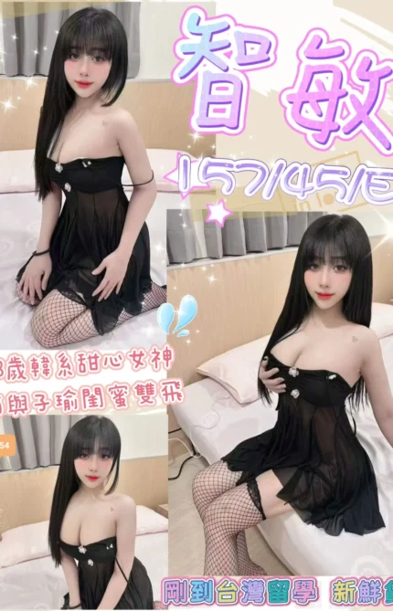 台中定點茶-智敏/157/45/18/E