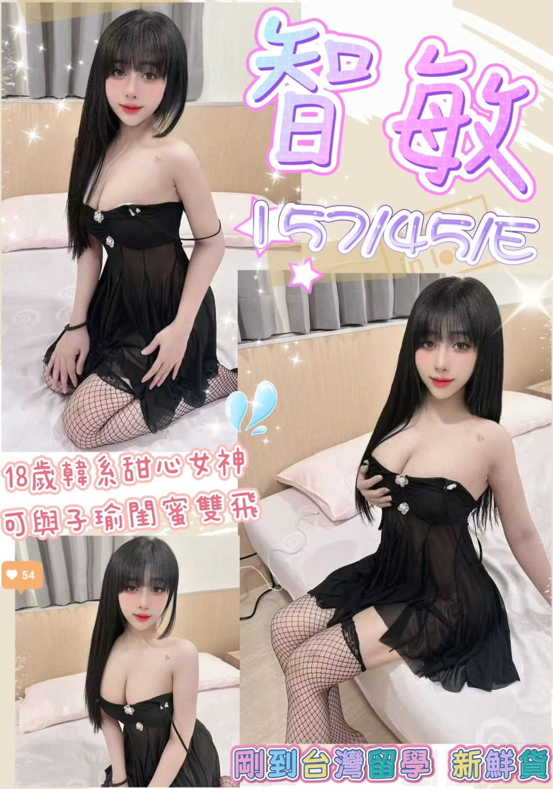 台中定點茶-智敏/157/45/18/E