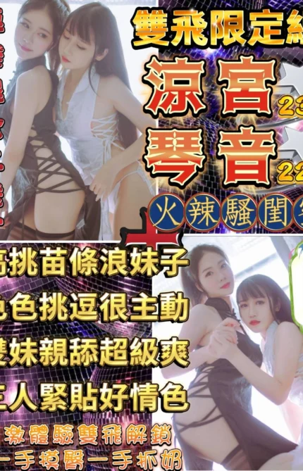 台北定點茶-涼宮、琴音/157/47/23/D