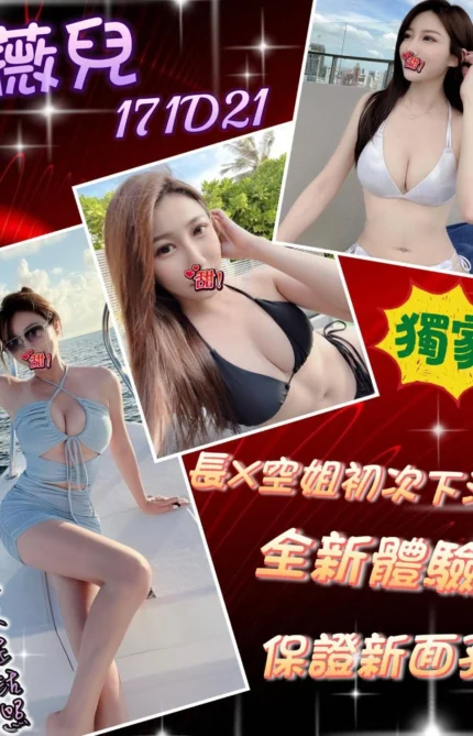 台北外送茶-薇兒/171/?/21/D