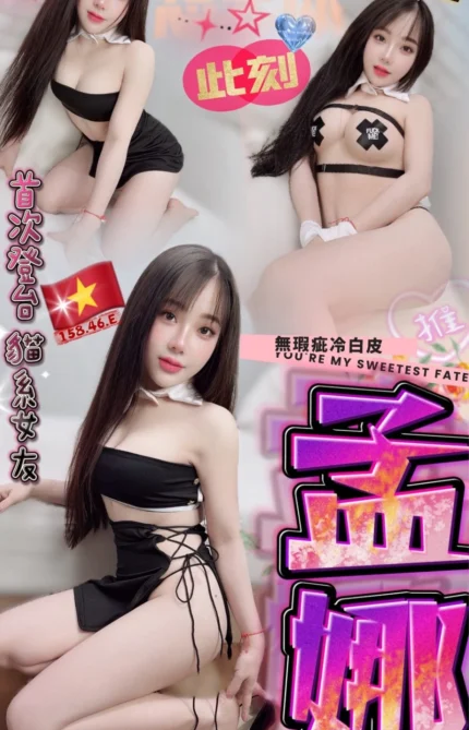 台中定點茶-孟娜/158/46/?/E