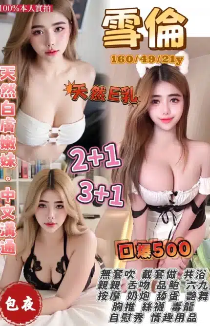 桃園定點茶-雪倫/160/49/21/E