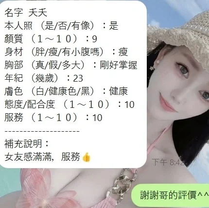 新竹定點茶-夭夭/155/45/24/F