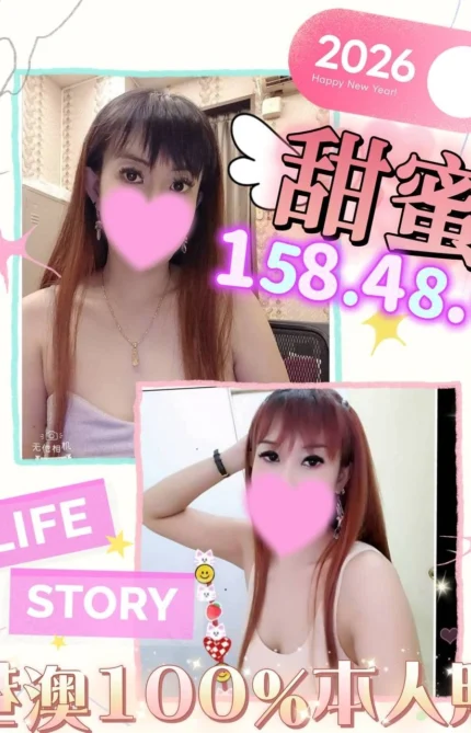 台中定點茶-甜蜜/158/48/?/C