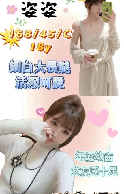 桃園外送茶-姿姿/168/45/18/C