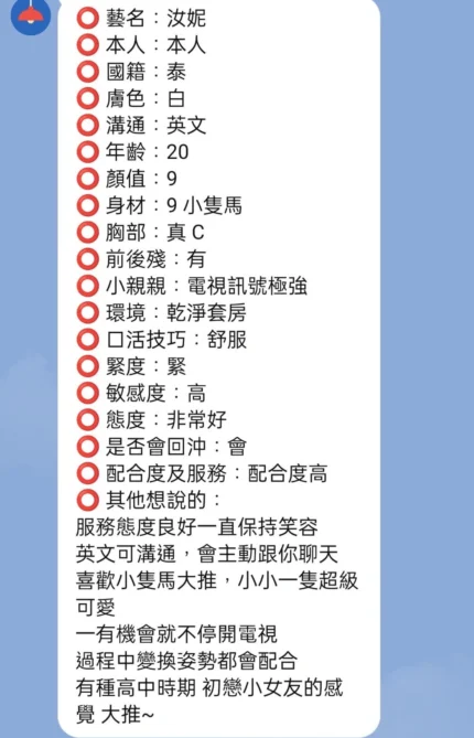 新竹定點茶-汝妮/155/40/20/C