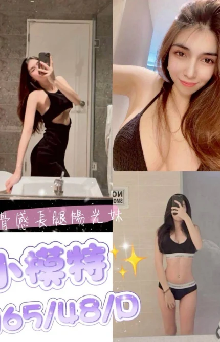 桃園定點茶-小模特/165/48/24/D