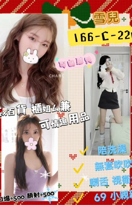 台北定點茶-雪兒/166/52/22/C