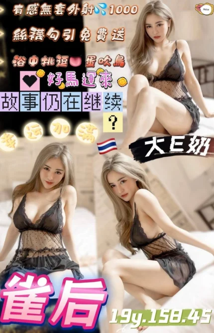 桃園定點茶-雀后/158/45/19/E