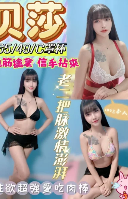 南投定點茶-贝莎/165/49/?/C