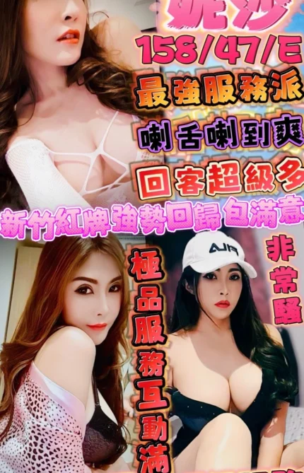 新竹定點茶-妮莎/158/47/?/E