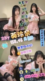 桃園定點茶-葵玲奈/158/45/25/B