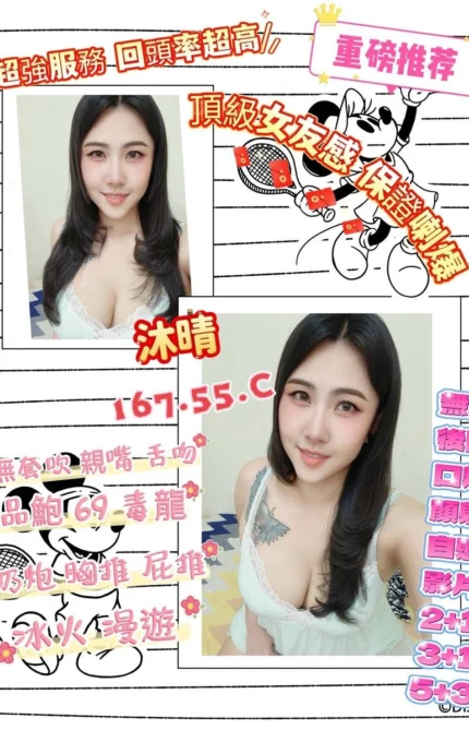 屏東定點茶-沐晴/167/55/?/C