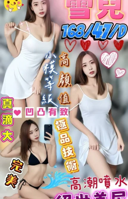 屏東定點茶-雪兒/168/47/?/D