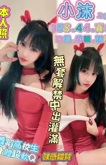 高雄定點茶-小沫/158/44/20/C