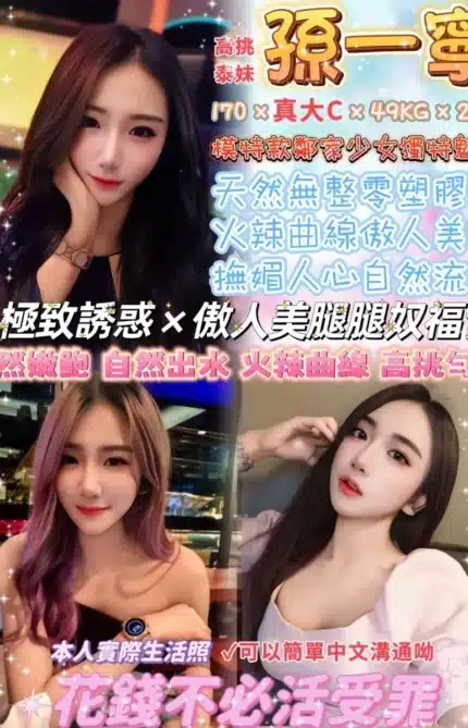 台北定點茶-孫一寧/170/49/23/C