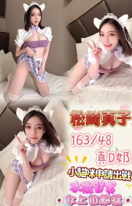 台北外送茶-松崎真子./163/48/?/D