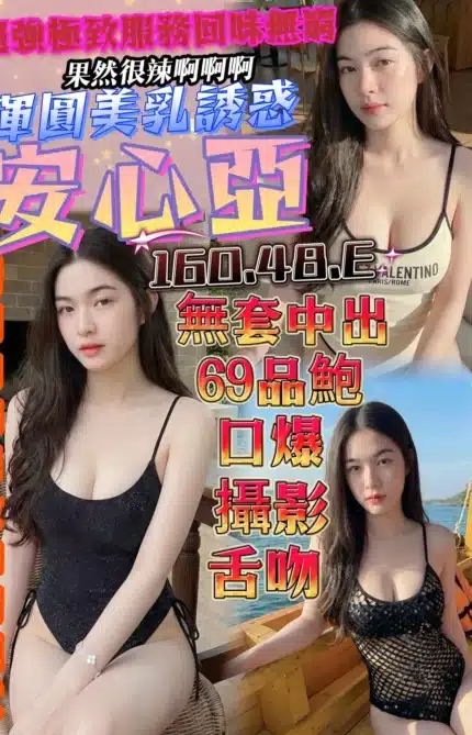 台南定點茶-安心亞/160/48/?/E