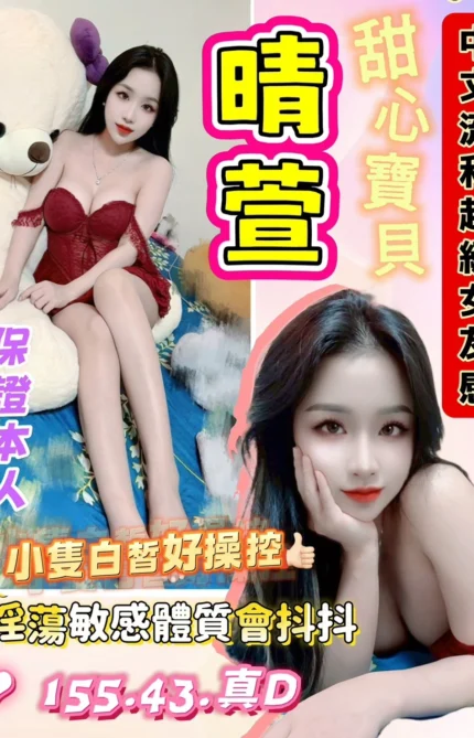 桃園定點茶-晴萱/155/43/?/D