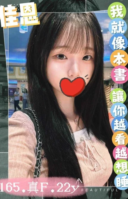 台中外送茶-佳恩/165/58/22/F