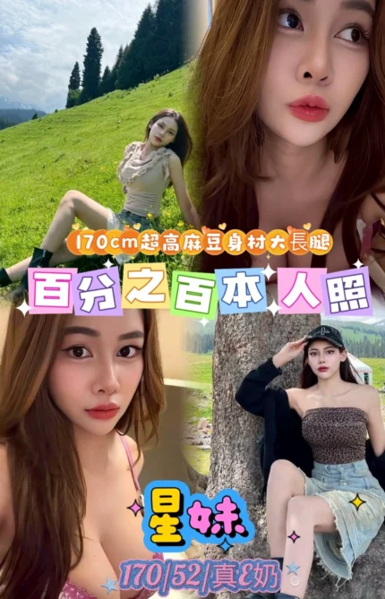 台北定點茶-星妹/170/52/23/E