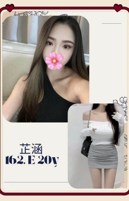 台北外送茶-芷涵/162/?/20/E