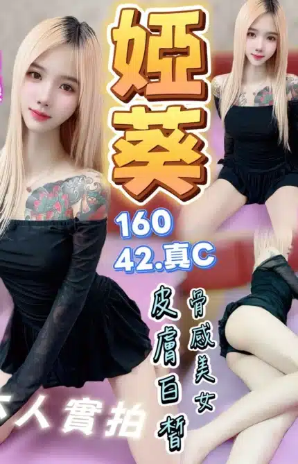 台中定點茶-婭葵/160/42/?/C