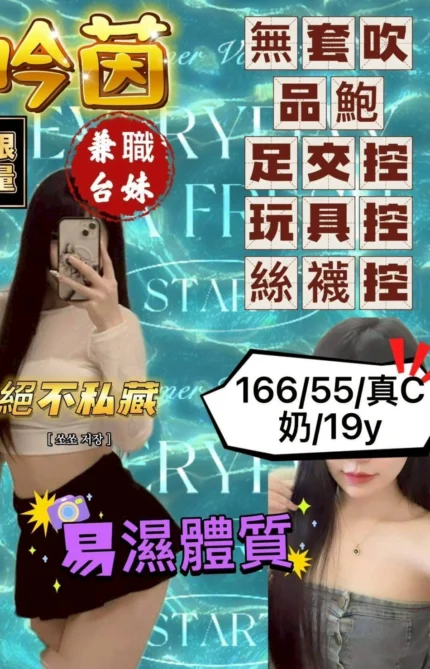 台中定點茶-吟茵/166/55/19/C