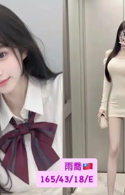 台中外送茶-雨喬/165/43/18/E