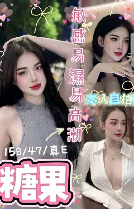 台中定點茶-糖果/158/47/?/E