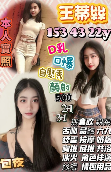 桃園定點茶-王蒂絲/153/43/22/D