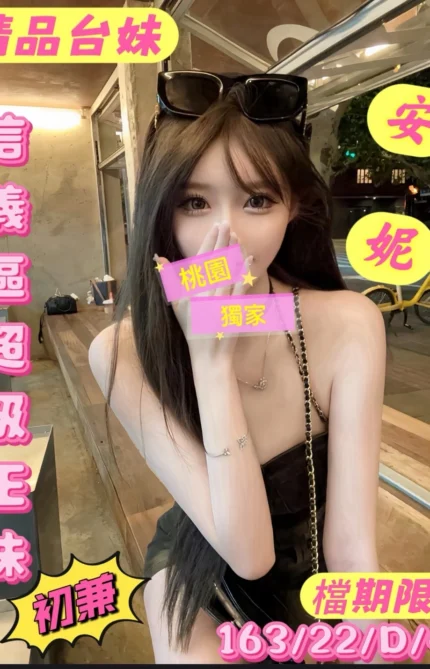 桃園外送茶-安妮/163/46/22/D