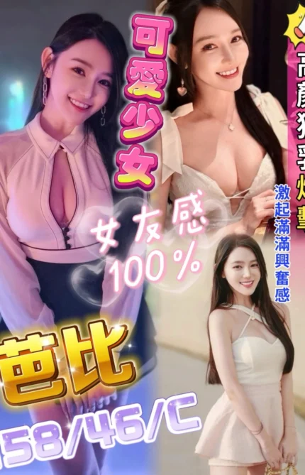 高雄定點茶-芭比/158/46/?/C