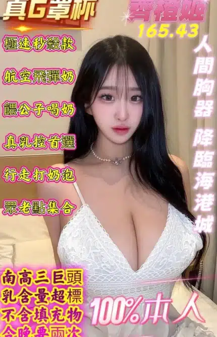 高雄定點茶-齊橙姬/165/43/?/G