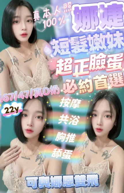 新竹定點茶-娜捷/167/47/22/D