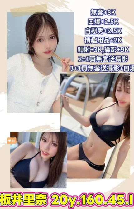 台北外送茶-板井里奈/160/45/20/I