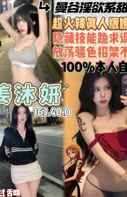 桃園定點茶-姜沐妍/163/40/19/D