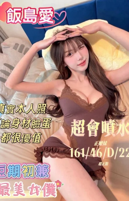 台南定點茶-飯島愛/161/46/22/D