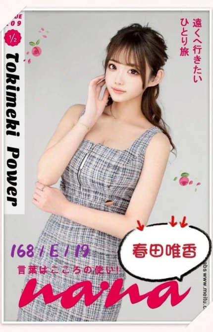 台中外送茶-春田唯香/168/?/19/E