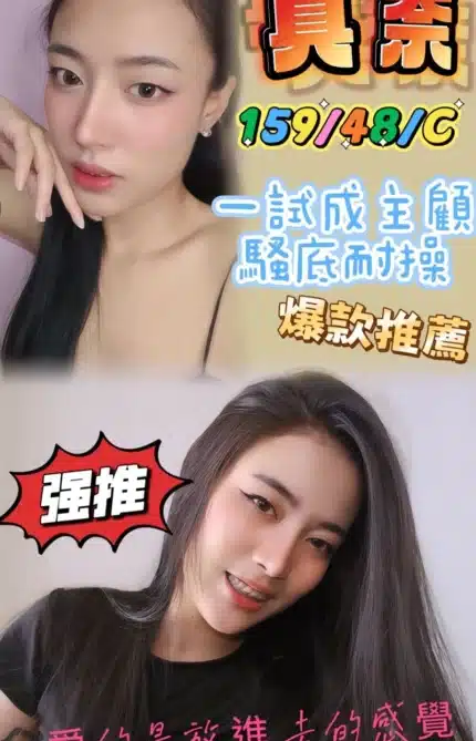 高雄定點茶-真奈/159/48/25/C