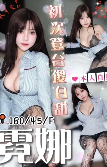 台中定點茶-霓娜/160/45/?/F