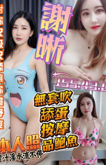 台南定點茶-謝晰/155/43/?/D