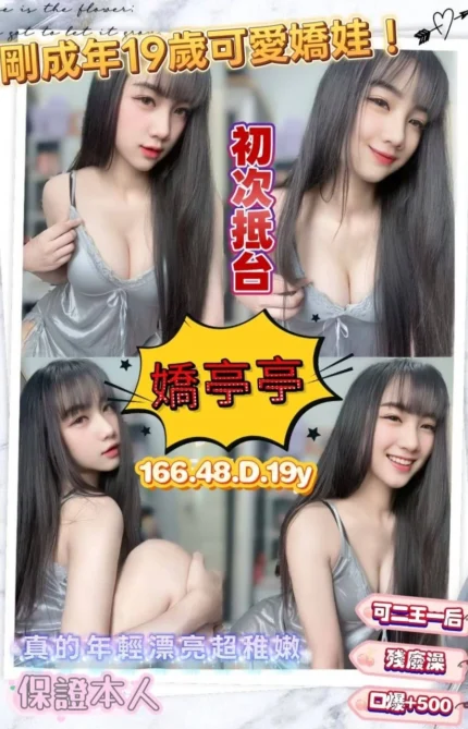 桃園定點茶-嬌亭亭/166/48/19/D