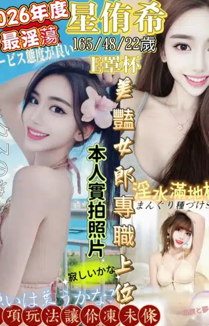 新竹外送茶-星侑希/165/48/22/E