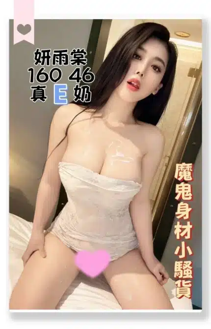 台中定點茶-妍雨棠/160/46/?/E