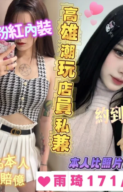 高雄外送茶-雨琦/171/52/20/C