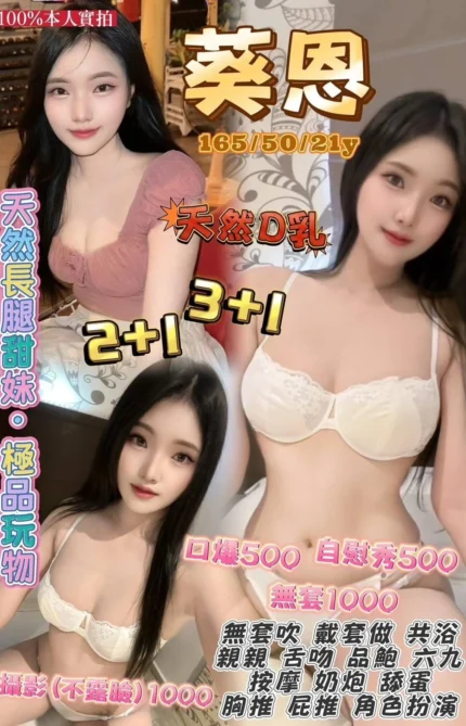 桃園定點茶-葵恩/165/50/21/D