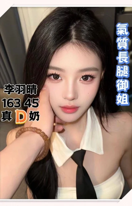 台中定點茶-李羽晴/163/45/?/D